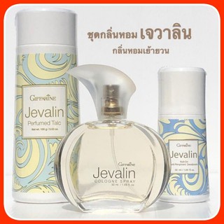 ชุดน้ำหอม | กิฟฟารีน กลิ่นเจวาลีน (3 ชิ้น) โคโลญจ์ โรลออน แป้งหอมโรยตัว Giffarine Jevalin Perfume Set