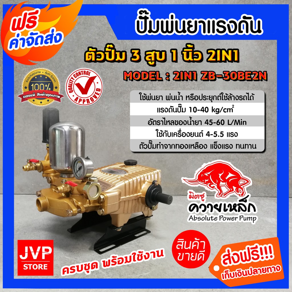 เครื่องพ่นยา 3 สูบ ขนาด 1นิ้ว ควายเหล็ก รุ่น 2IN1 ZB-30BE2N ปั๊มแรงดัน ปั๊มพ่นยา พ่นแรง พ่นไกล เครื่องพ่นสามสูบ