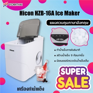 CONAIR/Hicon Ice Maker เครื่องผลิตน้ำแข็ง