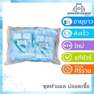 (10 ชุด) ชุด ทำแผล 2 forceps ปลอดเชื้อ sterile ชุดทำแผล ปลอดเชื้อ Basic DRESSING SET สำหรับคลินิก สถานพยาบาล