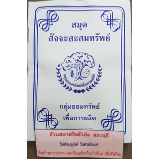 สมุดสัจจะสะสมทรัพย์ กลุ่มออมทรัพย์เพื่อการผลิต #06608