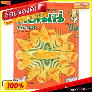 คอนเน่ข้าวโพดรสชีส 56กรัม Cornae Corn Cheese Flavor 56g.