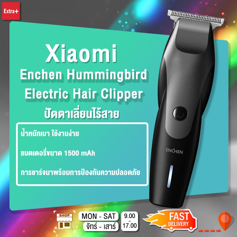 [ลดเพิ่ม15%]Xiaomi Enchen Hummingbird Electric Hair Clipper ปัตตาเลี่ยนไร้สาย แบต1000mAh