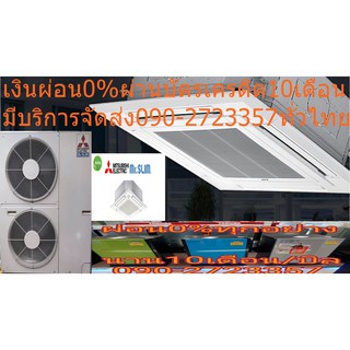 MITSUBISHIเครื่องปรับอากาศ43000บีทียูCASSETTE4WAYทิศทางINVERTERฝังในฝ้าPLYห้องระดับเพดานสูงประชุมห้องโถงELECTRIC MR.SLIM