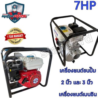 MITSUMAX เครื่องยนต์สูบน้ำ 7แรงม้า เบนซิน ท่อขนาด 3นิ้ว 2นิ้ว ปั๊มชนเครื่อง 4จังหวะ