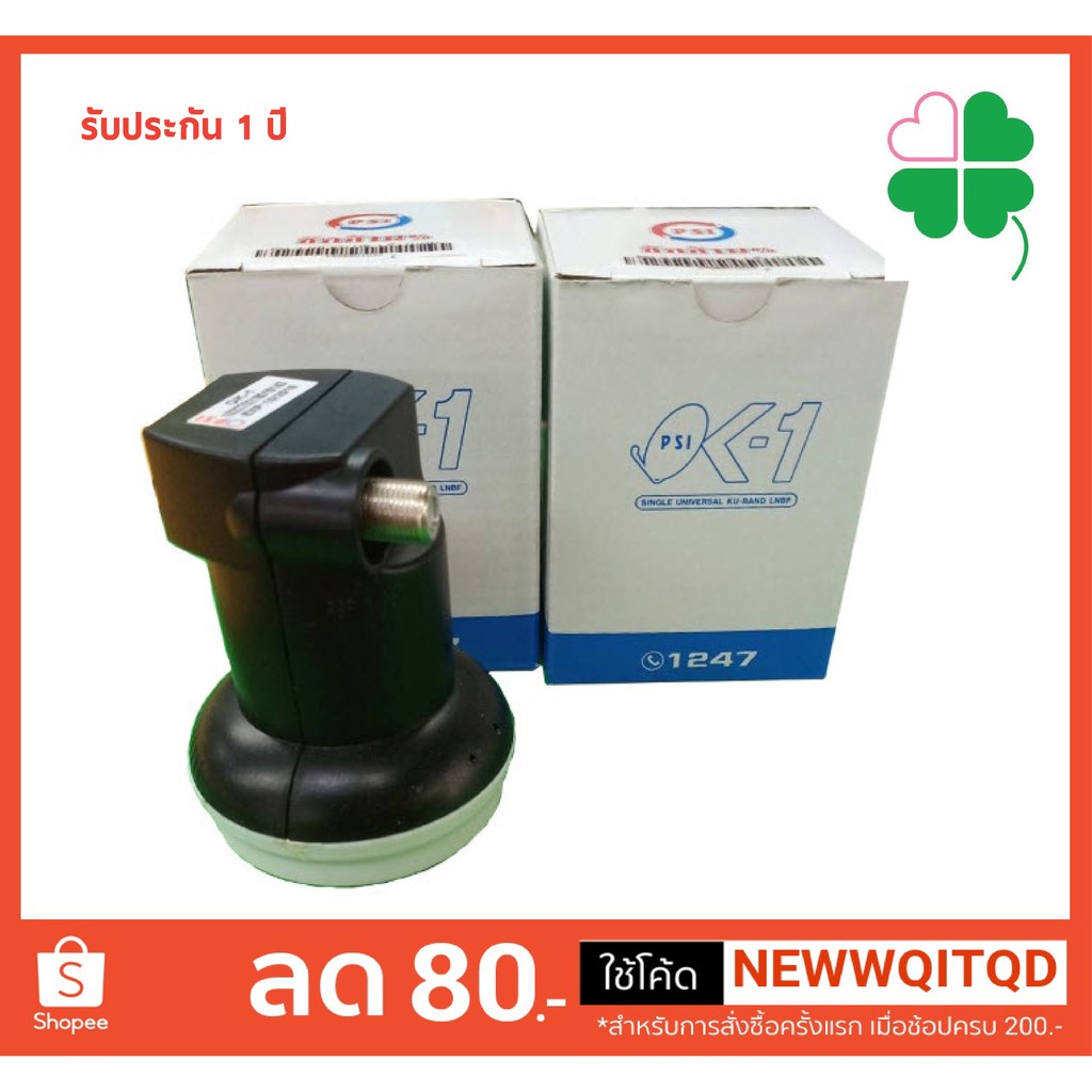 หัวรับสัญญาณดาวเทียม หัวLNB  PSI  LNB KU OK1ขั้ว จำหน่ายโดยร้าน Sabuyhome