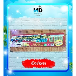 ออกแบบก่อนกดสั่งนะคะ *** ป้ายไวนิล ป้ายโฆษณา ออกแบบให้ฟรี !! สีสันสดใส