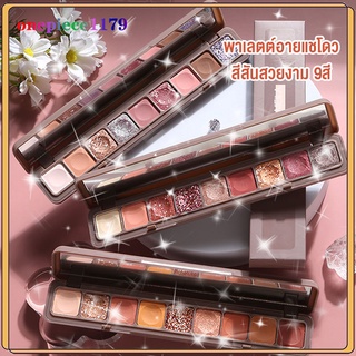 LAMEILA พาเลทอายแชโดว์ 9สี อายแชโดว์กลิตเตอร์ เนื้อดินน้ำมัน สีสวย ติดทน กันน้ำ eye shadow palette(436)