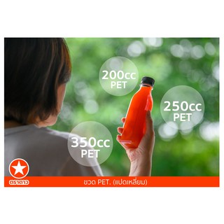 [ตราดาว] ขวด PET ทรงแปดเหลี่ยม ขนาด 200cc/250cc/350cc (บรรจุ 50ใบ/แพ็ค)*****