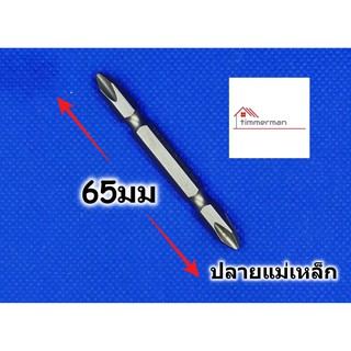 FITTINGDIY ดอกไขควงแฉก 65มม. ปลายแม่เหล็ก ใช้กับไขควงไฟฟ้า สว่านไฟฟ้า สำหรับงานหนัก