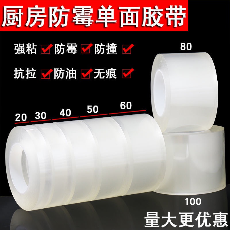 กาวที่แข็งแกร่งด้านเดียวนาโน-โปร่งใสไม่ทําเครื่องหมายte强力粘单面米明无温胶透防油美防水防温防水防温防水拉粘胶带 cdyj01.my8.13