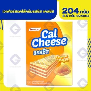 แคลชีส เวเฟอร์สอดไส้ครีมรสชีส น้ำหนักสุทธิ 204 กรัม (8.5กรัม x24 ซอง) 8996001350591