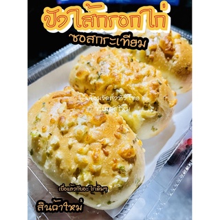 จัดส่งทุกวัน ขนมปังไส้กรอกไก่ซอสกระเทียม หอมยั่วๆมากเลย มี 2 รสชาติต้องลอง เพิ่มความอร่อยอุ่นให้ร้อนก่อนรับประทาน