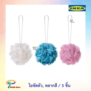 IKEA ใยขัดตัว, หลากสี ที่ขัดตัว นุ่ม ไม่กระด้าง แพ๊ค 3 ชิ้น  อัวบยวน