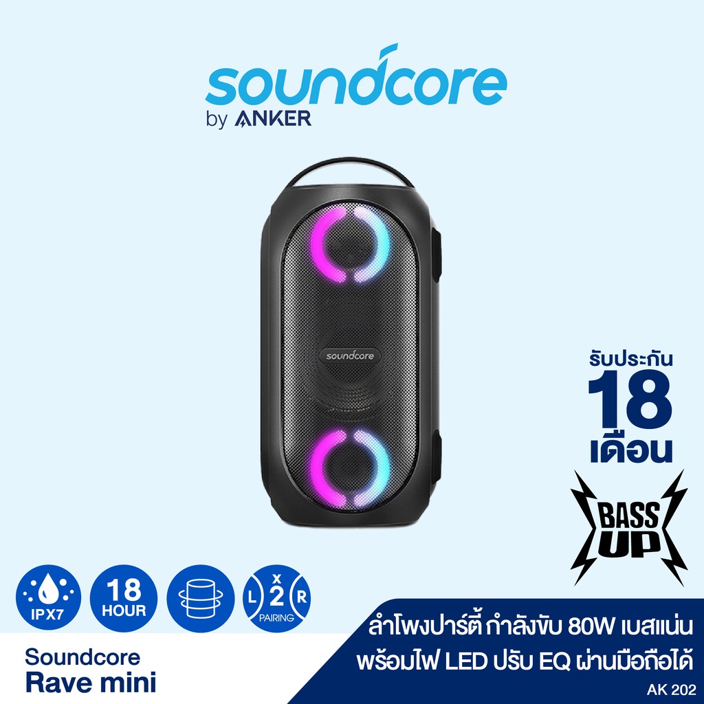 Soundcore Rave ถูกที่สุด พร้อมโปรโมชั่น ก.ค. 2023|BigGoเช็คราคาง่ายๆ