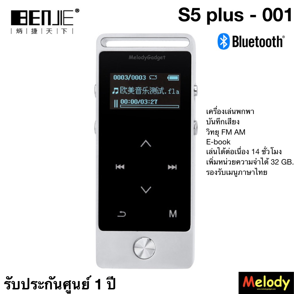 Benjie S5 Plus - 001 เครื่องเล่นพกพารองรับ Bluetooth , FM-AM , บันทึกเสียง  รับประกันศูนย์ 1 ปี By M