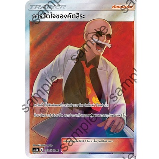 [ของแท้] การวัดใจของคัตสึระ (SR) AS4b 192/178 การ์ดโปเกม่อน ภาษาไทย Pokemon Trading Card Game