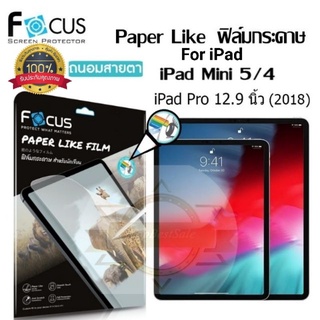 ฟิล์มกระดาษไอแพด ถนอมสายตา Paperlike Focus วาดเขียนสำหรับ iPad Gen8/Gen7/Gen6, Mini4/5, Air1/2/3/Air4, Pro 2018/2020