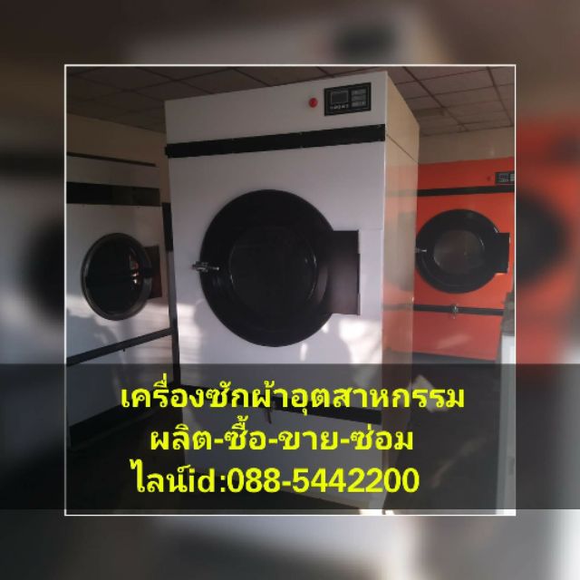 เครื่องอบผ้าระบบแก๊ส | Shopee Thailand