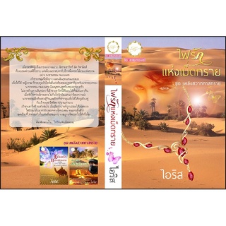 ไฟรักแห่งเม็ดทราย AA2/ ไอริส / ใหม่ สภาพ95%
