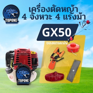 GX50 BONTO เครื่องตัดหญ้า GX50 จังหวะ สะพายหลัง สะพายบ่า ตัดหญ้า