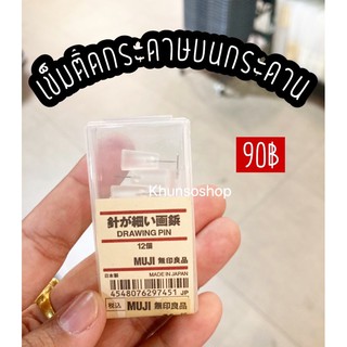 เข็มหมุดปักกระดาษ บนกระดาน MUJI💯