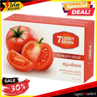 🚚💨พร้อมส่ง!! ลักกี้ เซเว่น สบู่มะขือเทศ 80กรัม Lucky Seven Tomato Soap 80g