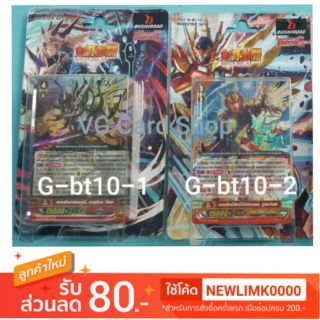 Gbt10 ชุดเสริม แวนการ์ด vanguard VG Card Shop vgcardshop