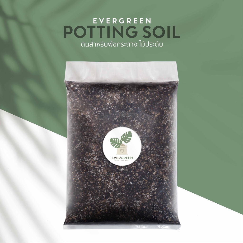 EVERGREEN POTTING Soil ดินสำหรับไม้กระถางและไม้ประดับ สูตรออร์แกนิก 