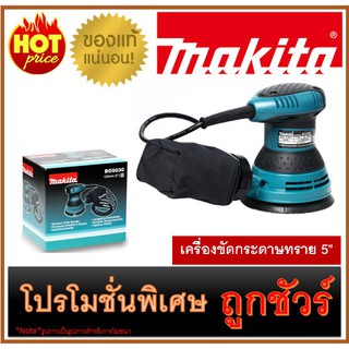 🔥เครื่องขัดกระดาษทราย 5" M0100 🔥MAKITA BO-5030