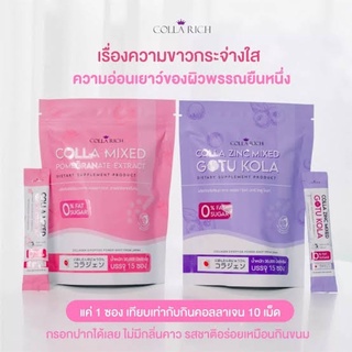 Colla mix &amp; Colla zinc mix Collarich มี 2 สูตร (ขายยกเซ็ต)คอลลาริช คอลลาเจนกรอกปาก