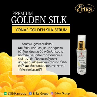 YONAE GOLDEN SILK SERUM (โยเน่ เซรั่มบำรุงเส้นผม )