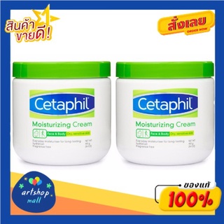 Cetaphil เซตาฟิล มอยส์เจอไรซิ่งครีม ขนาด 453 กรัม x2