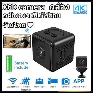 ร้านไทย❤ กล้องวงจรปิดไร้สาย WiFi square camera X6D กล้อง HD มองเห็นกลางคืน เชื่อมต่อรีโมต สําหรับบ้าน โทรศัพท์มือถือ