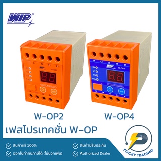 WIP อุปกรณ์กันไฟตก Phase Protector 220-380V รุ่น W-OP2 และ W-OP4