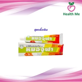 ยาสีฟันผสมสมุนไพร ตราหมอจุฬา ขนาด 100 กรัม สูตรดั้งเดิม / สูตรเอ็กซ์ตร้า (1 กล่อง)