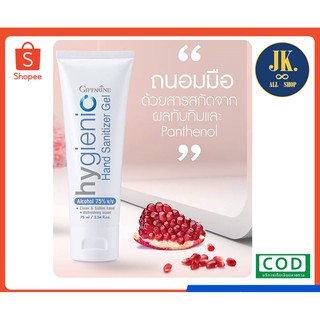 เจลแอลกอฮอร์ ล้างมือ เเบบไม่ต้องล้างออก Giffarine hygienic hand Sanitizer gel  * food grade *