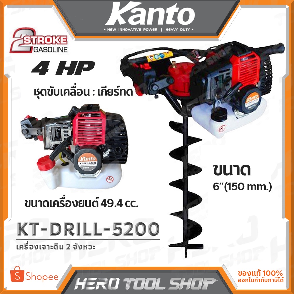 KANTO เครื่องเจาะดิน ขุดหลุม รุ่น KT-DRILL-5200 ++พร้อมดอกเจาะ 6นิ้ว++