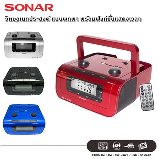 SONAR วิทยุ วิทยุทรานซิสเตอร์ วิทยุทรานซิส วิทยุสื่อสาร วิทยุ FM/AM วิทยุพกพา  วิทยุคลาสสิค วิทยุวินเทจ รุ่น SP-306C