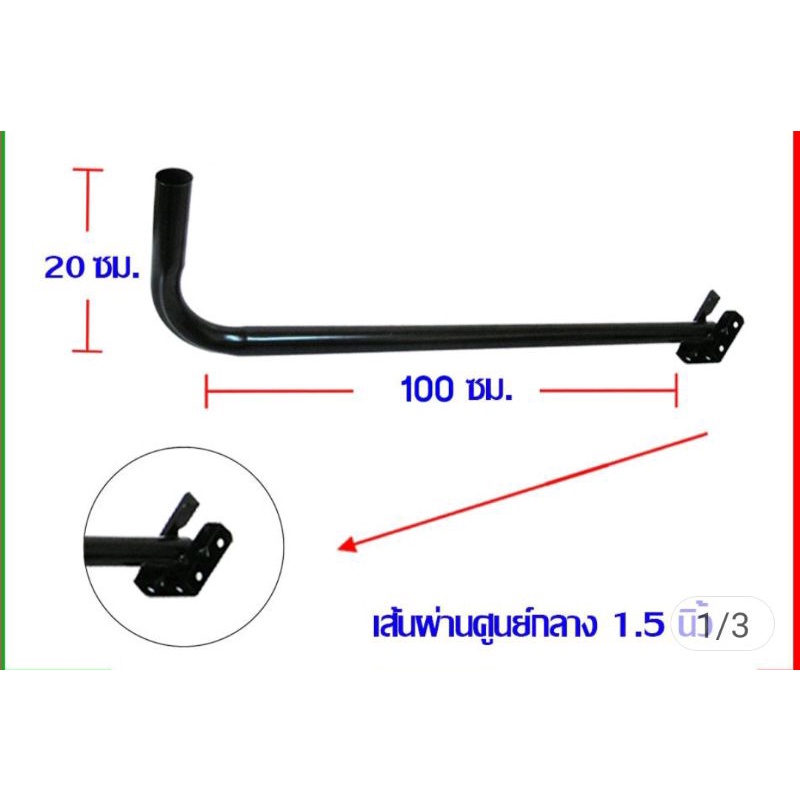 ขาจานงอปลาย120ซมใช้กับเสาทีวีจานและกล้อง