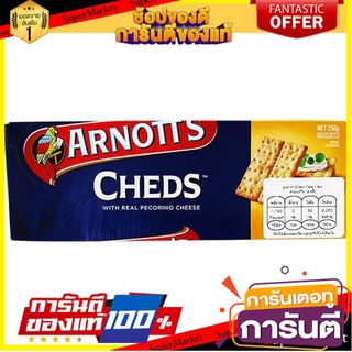 🍁สุดปัง!!🍁 Arnotts Cheds Cracker Biscuits 250g  อาร์นอตส์ เชดส์ แครกเกอร์ บิสกิต 250g ตปท นำเข้า 🚙💨