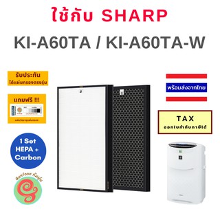 แผ่นกรองอากาศ เครื่องฟอกอากาศ Sharp KI-A60TA KI-A60TA-W รหัสไส้กรอง HEPA FZ-AX6HFE FZ-AX6DFE filter