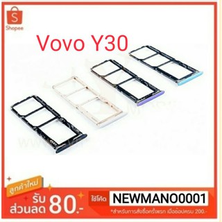 ถาดซิม Vivo Y30 ถาดใส่ซิมตรงรุ่น Y30 คุณภาพ 100%