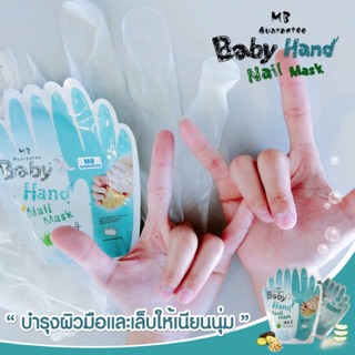 Baby Hand &amp; Nail Mask แผ่นมาส์กบำรุงมือและเล็บ