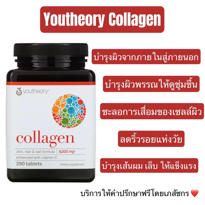 พร้อมส่ง!! Youtheory Collagen with Vitamin C, Advanced Hyadrolyzed