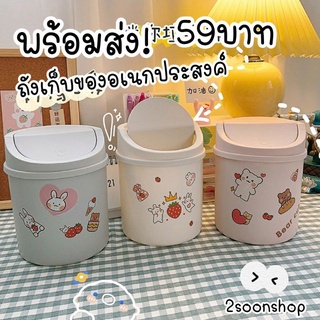 พร้อมส่ง! ถังเก็บปากกา ถังขยะตั้งโต๊ะ ถังเก็บของ ถังขยะใบเล็ก มีทั้งหมด3สี