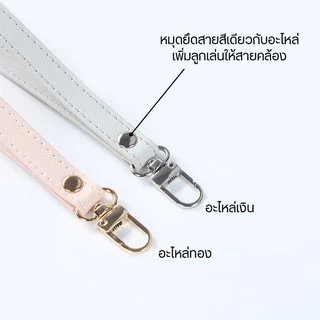 สายกระเป๋าคล้องมือ สายคล้องกระเป๋าสตางค์หรือพวงกุญแจ [ความยาว 17 cm.] สายคล้องมือ หนัง PU