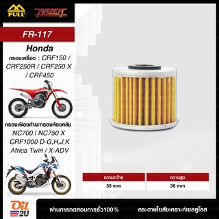 FR-117 : กรองเฟืองท้าย/กรองเครื่อง/กรองห้องคลัช สำหรับ Honda NC700-750 X / CRF1000, Africa Twin/X-ADV, C125ใหม่ | Oil2U