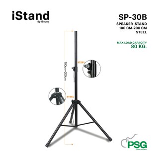 ISTAND SP-30B SPEAKER  STAND100 CM-200 CM STEEL - BLACK ขาตั้งลำโพง