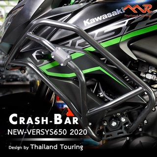 แคชบาร์ Versys 650 ปี 2015-2022 TTR PRO crash bar
